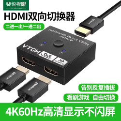 斐悦极限 hdmi切换器二进一出分配器高清线HDMI一分二双向转换4K显示器切换