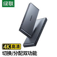绿联 hdmi矩阵四进2出带音频光纤4K电脑显示器同步共享分配切换器