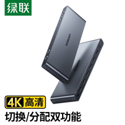 绿联 hdmi矩阵四进2出带音频光纤4K电脑显示器同步共享分配切换器