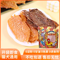 柳叮小坞狗狗猫咪宠物零食0添加薄切鸡鸭肉干