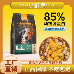 小数点 狗粮工厂直销大中小型犬高蛋白全价通用型牛肉营养冻干犬粮