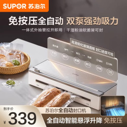 苏泊尔 封口机SF005