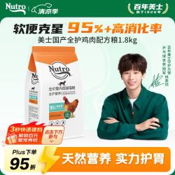 Nutro 全护营养系列全价室内成猫猫粮鸡肉配方1.8kg