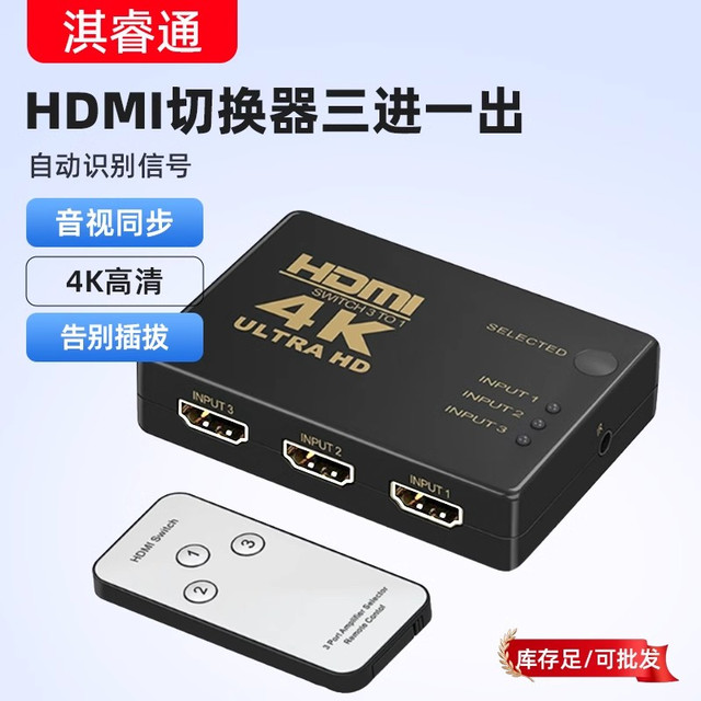 移动专享：淇睿通 高清HDMI切换器2进一出3进1出HDMI分配器4k音视频切换机顶盒分线
