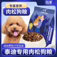 狗宝宝 泰迪贵宾犬专用肉松狗粮泪痕灰幼犬成犬老年犬小型犬粮低盐犬粮