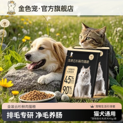 金色宠宠物营养鲜肉猫粮猫咪猫粮美毛防掉毛