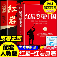 红星照耀中国红岩八年级上册必读正版课外书原著完整版