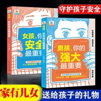 家有儿女女孩你的安全 重要男孩你的强大 重要 育儿宝典