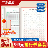 书行成人学生零基础行书行楷控笔常用3000字练习帖
