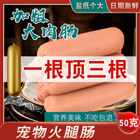 狗狗零食火腿肠50g/支宠物火腿肠批发整箱粗香肠大训练奖励猫零食