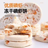 猫咪零食冻干鸡肉磷虾饼宠物食品补钙美毛化毛增肥发腮磨牙洁齿