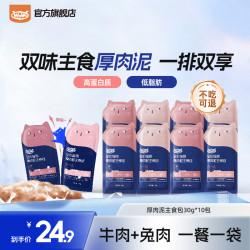 喔喔 wowo猫粮兔肉牛肉厚肉泥主食包乳铁蛋白营养补水湿粮包