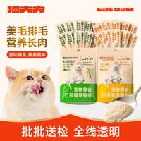 猫大力 猫条湿粮猫零食排毛美毛猫条亮毛温和排毛猫咪营养湿猫条