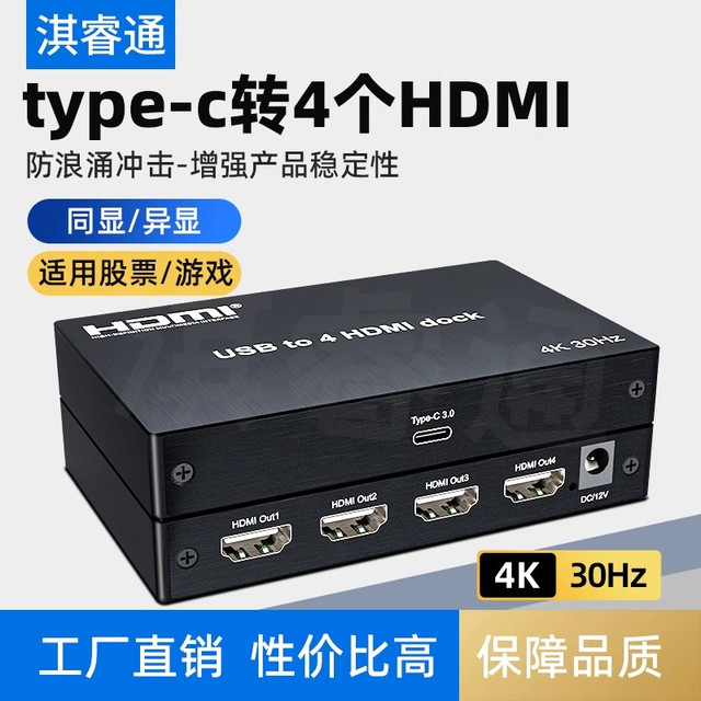 淇睿通 HDMI电脑1进4出扩展显示不一样画面1进4出扩展 看股票神器分屏器