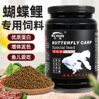 奈宠 蝴蝶鲤专用鱼饲料高蛋白增白上浮下沉型白金龙凤鱼观赏鱼鱼粮增白