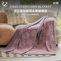ELU 亿鹭 First Class 头等舱系列抗皱磨毛午睡毯 四季款 玛格丽特粉