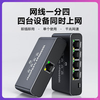 乐狐 网口一拖四千兆网络一分三同时上网宽带以太网一分二网线分线器