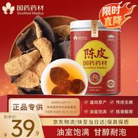 京东 崇芝林国药药材陈皮新会正宗广东新会老陈皮花草茶泡水养生茶80g