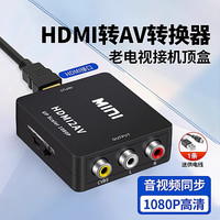 移动专享：HDMI转AV转换器三色线老款电视机连机顶盒子投影仪游戏机网络盒子