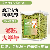 猫咪零食猫草饼干猫薄荷增肥幼猫成猫营养助力毛球排出