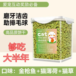 猫咪零食猫草饼干猫薄荷增肥幼猫成猫营养助力毛球排出