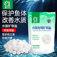 优享鸟鱼缸专用盐水族净水养护盐海盐矿物盐观赏鱼通用养鱼必备
