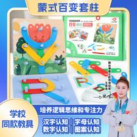 蒙氏百变套柱早教益智玩具拼字母汉字数字配对