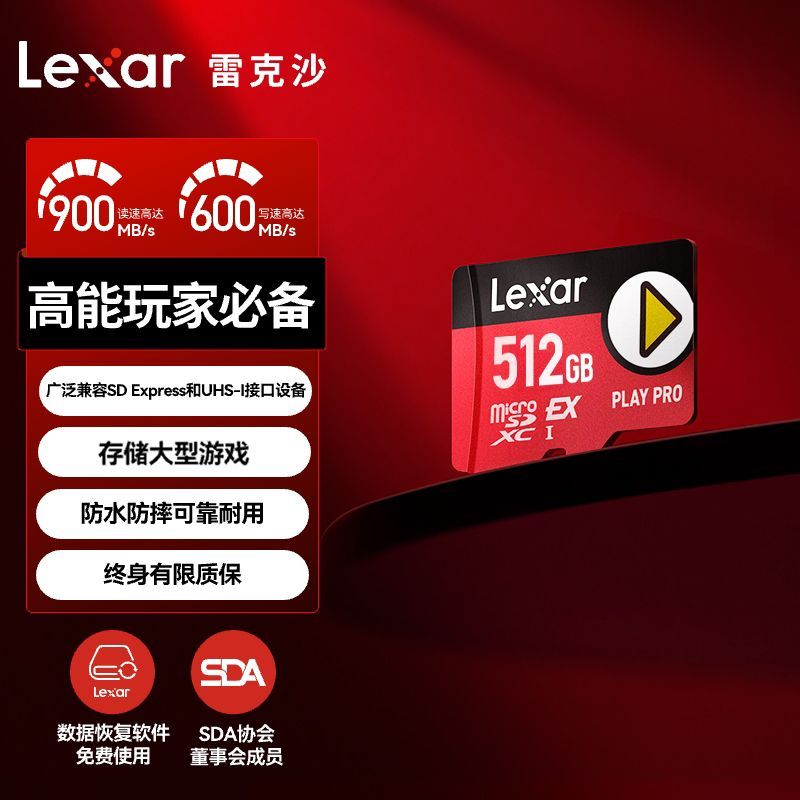 雷克沙 900MB/s高速读取 TF存储卡
