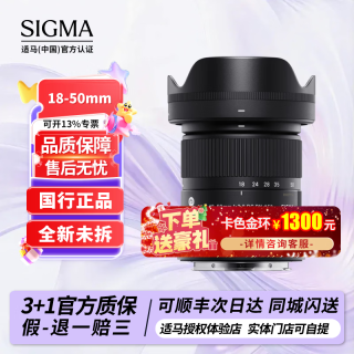 适马 18-50mm F2.8 DC DN 半画幅微单相机镜头 恒定大光圈 人像风景标准变焦镜头 佳能RF口 【基础防护】赠UV镜不含主图配件