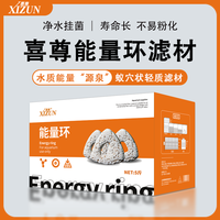 喜尊滤材鱼缸鱼池滤材过滤材料硝化细菌金港湾水族能量环批发养鱼