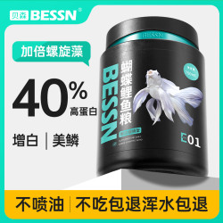 Bessn 蝴蝶鲤增白鱼食上浮下沉营养高蛋白鱼饲料白金龙凤鱼鱼粮