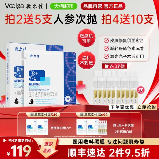 88VIP：敷尔佳 医用敷料透明质酸钠修复贴5片