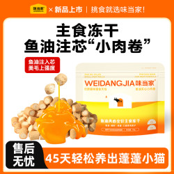 味当家 猫咪鱼油美毛冻干猫粮狗粮猫咪狗狗零食冻干