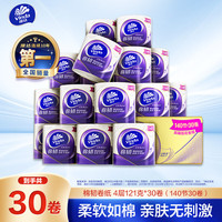 维达 棉韧系列 卷纸 4层121g30卷