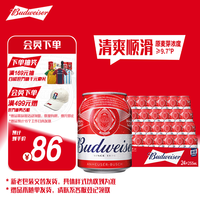百威 啤酒mini红罐淡色拉格255ml*24小罐整箱装京东自营喜酒