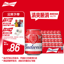 百威 啤酒mini红罐淡色拉格255ml*24小罐整箱装京东自营喜酒