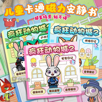 宝宝动物城2gary磁吸贴纸书磁力儿童女孩换装贴益智卡通玩具3-6岁