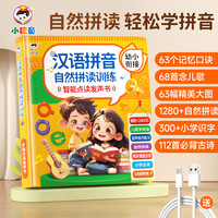 小儒童 汉语拼音幼小衔接自然拼读训练智能点读发声书