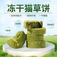 猫草生骨肉饼冻干猫零食成猫宠物零食