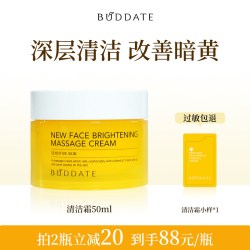 发芽时光清洁霜深层清洁 50ml