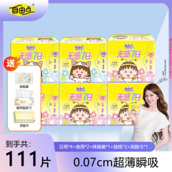 自由点 无感七日迷你护垫190mm薄款加宽护翼0.07cm超薄 4日2夜+1包洗脸巾+2包抽纸+1体验装