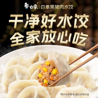 白象 黑猪肉芹菜水饺 720g36只