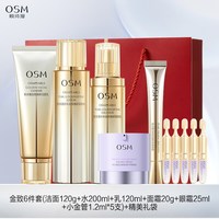 欧诗漫 套装金致焕妍提拉紧致抗皱水乳护肤品送妈妈旗舰店官方正品