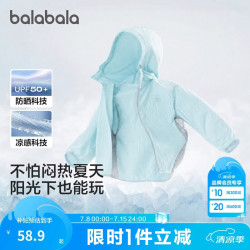 巴拉巴拉 童装儿童防晒衣2026新款夏女童男童宝宝上衣大童薄外套UPF50+凉感