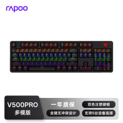 雷柏 V500PRO 104键有线/无线/蓝牙三模机械键盘可连5台设备