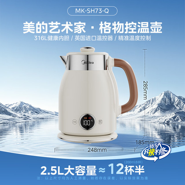 PLUS会员：美的 MK-SH73-Q 艺术家电热水壶2.5L 56档调温