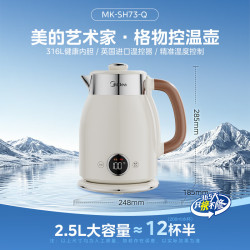 美的 MK-SH73-Q 艺术家电热水壶2.5L 56档调温