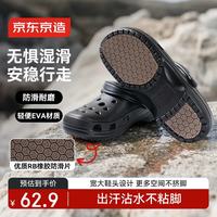 京东京造 EVA洞洞鞋 男女款黑色防滑包头沙滩凉拖