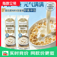 京东 澳洲蒸糯燕麦片软糯拉丝冲饮营养早餐小袋麦片美味代餐 澳洲蒸糯燕麦片10袋