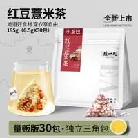陈一凡 红豆薏米茶 195g 袋装